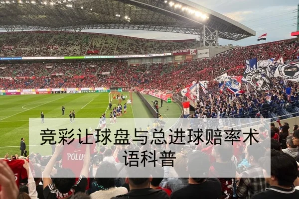 西甲赛后关键对位与进球分布复盘