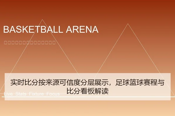 shi-shi-bi-fen-an-lai-yuan-ke-xin-du-fen-ceng-zhan-shi-zu-qiu-lan-qiu-sai-cheng-yu-bi-fen-kan-ban-jie-du-1-801.jpg